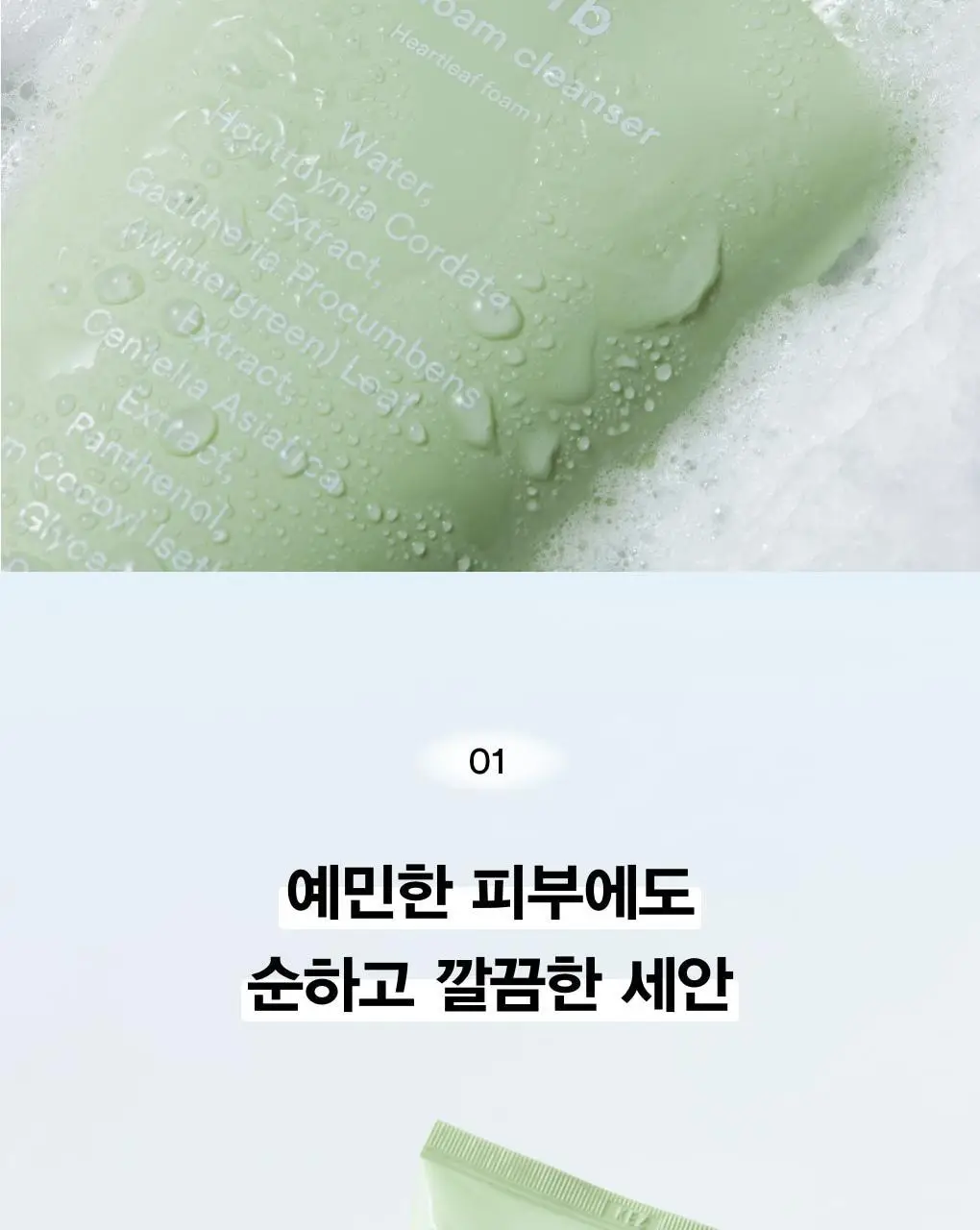 [약산성저자극] 아비브 아크네 폼 클렌저 어성초 폼 대용량 250ml 상세페이지 8